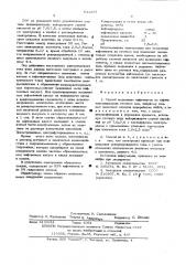 Способ выделения нафтенатов (патент 543687)