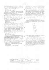 Способ получения имидов 2-apилhaфto-(l,2-d)-okcaзoл- 4,5- дикарбоновой кислоты (патент 252344)