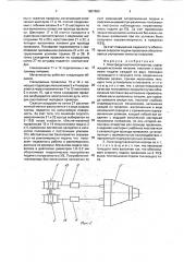 Электродуговой металлизатор (патент 1807889)