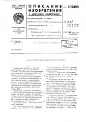 Устройство для крепления штампов (патент 709388)