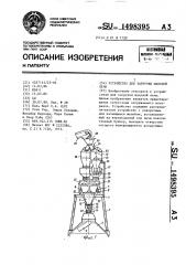 Устройство для загрузки шахтной печи (патент 1498395)