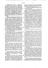 Устройство для подачи сыпучих материалов (патент 1770225)