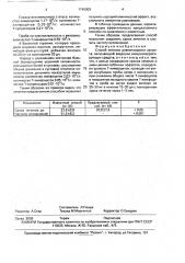 Способ лечения ревматоидного артрита (патент 1740003)