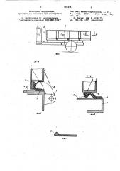 Уплотнение откидного борта кузова транспортного средства (патент 735475)