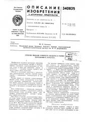 Способ подачи горячего воздуха в топку котельного агрегатаscsco^c^,штгт'биа;?; ; , (патент 340835)