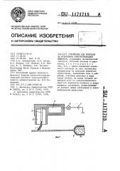 Устройство для контроля за истечением электропроводной жидкости (патент 1171715)