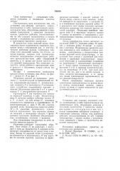 Установка для закалки листовогостекла (патент 793950)
