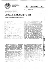 Электронный переключатель (патент 1525904)