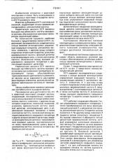 Квантовый стандарт частоты (патент 1781821)