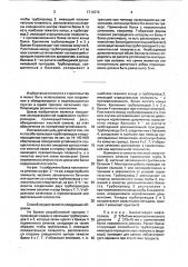 Способ прокладки трубопроводов в водонасыщенных грунтах (патент 1714273)