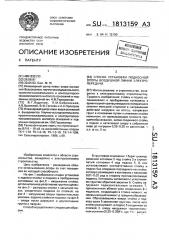 Способ установки подкосной опоры воздушной линии электропередачи (патент 1813159)