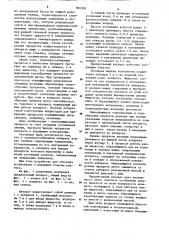 Тепломассообменный аппарат (патент 865309)
