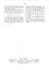 Способ получения целлюлозы (патент 337453)