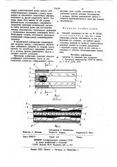 Клееный стеклопакет (патент 796194)