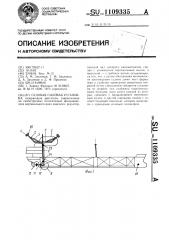 Судовая силовая установка (патент 1109335)