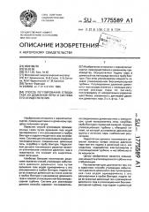 Способ регулирования отвода газа из доменной печи и система его осуществления (патент 1775589)