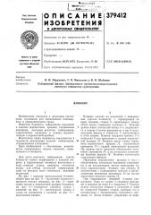 Блокнот (патент 379412)