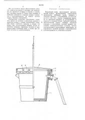 Вакуумный ковш (патент 451793)