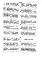 Самоустанавливающаяся опора (патент 870059)