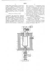 Установка для термической обработки порошка в виброкипящем слое (патент 682322)