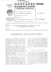 Гидродинамический привод постоянных оборотов (патент 293152)