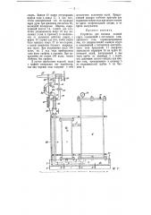 Устройство для метания водяной струи, соединенной с источником электрического тока (патент 5823)