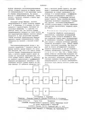 Устройство обработки записываемого видеосигнала (патент 538503)