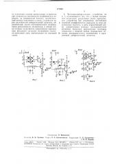 Частотно-избирательное устройство (патент 177938)