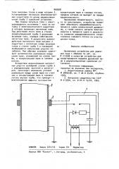 Устройство для предотвращения взрывов древесной пыли в рециркуляционных сушильных установках (патент 960508)