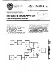 Способ автоматического управления насосной станцией (патент 1040225)