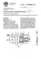 Гидравлический амортизатор (патент 1772462)