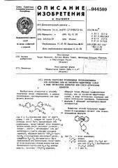 Способ получения производных пропандиоламина или морфолина или их кислотно-аддитивных солей в виде оптических изомеров или смеси оптических изомеров (патент 944500)