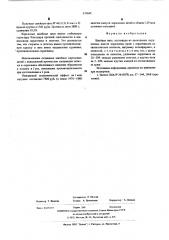 Швейная нить (патент 532669)