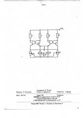 Мультивибратор (патент 739717)