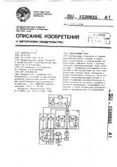 Электронные весы (патент 1530935)