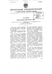 Пылеугольная циклонная топка (патент 77079)