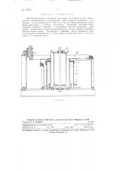 Электрокоагулятор, например для крови (патент 123268)