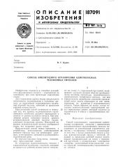Способ амплитудного ограничения однополосных телефоннб1х сигналов (патент 187091)