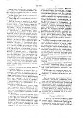 Фильтр для очистки жидкостей (патент 1517976)