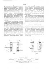Способ соединения токоотводов галетной батареи (патент 514379)