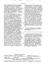 Способ диагностики хронической дизентерии (патент 1651139)