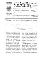 Устройство для автоматического выявления генератора с наибольшим током нагрузки (патент 615565)