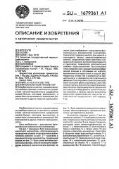 Аминокислотный анализатор (патент 1679361)
