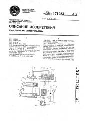 Система управления регулируемого насоса (патент 1710831)