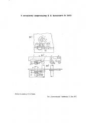 Станционный блок - аппарат распорядительно-исполнительного типа (патент 36463)