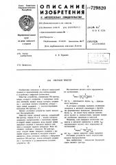Счетный триггер (патент 729820)