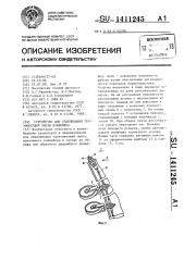 Устройство для улавливания грузонесущей ленты конвейера (патент 1411245)