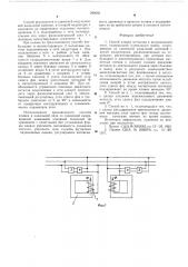 Способ плавки металлов в индукционной печи (патент 589695)