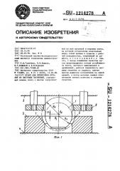 Штамп для отбортовки деталей из листовых заготовок (патент 1214278)