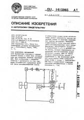 Измеритель перемещений (патент 1415065)